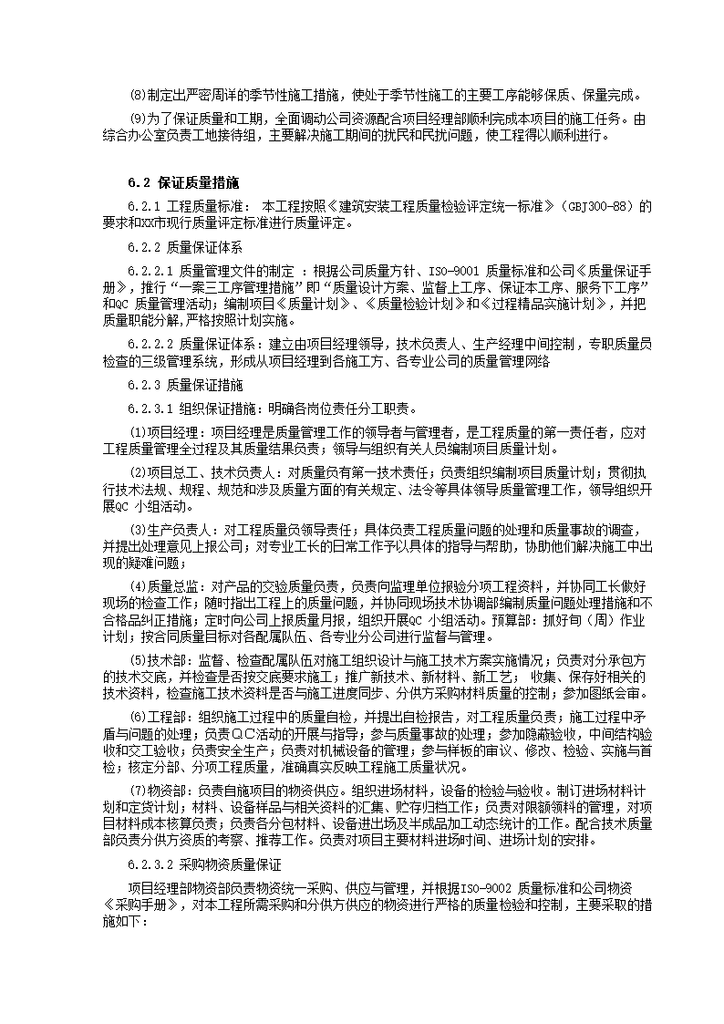 电话局、信息港工程.doc第25页