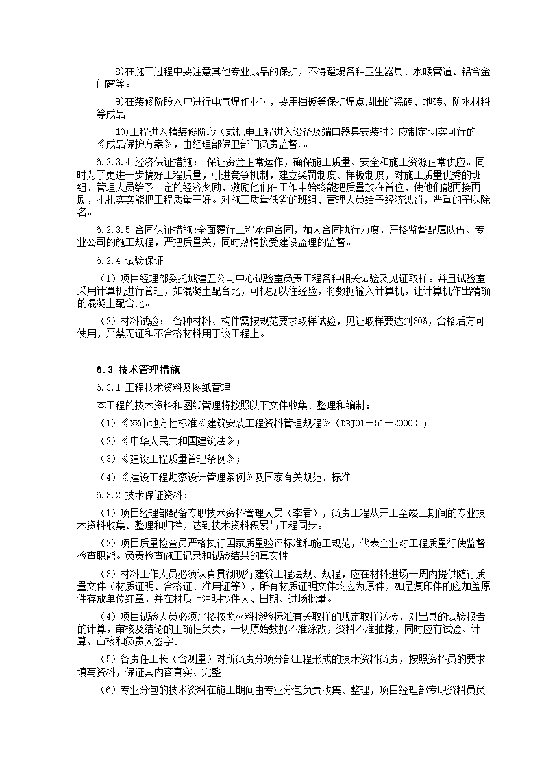 电话局、信息港工程.doc第27页