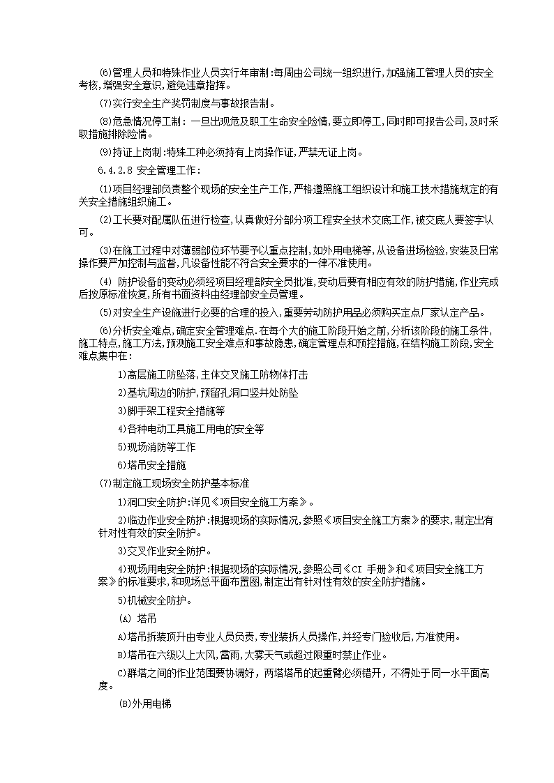 电话局、信息港工程.doc第29页