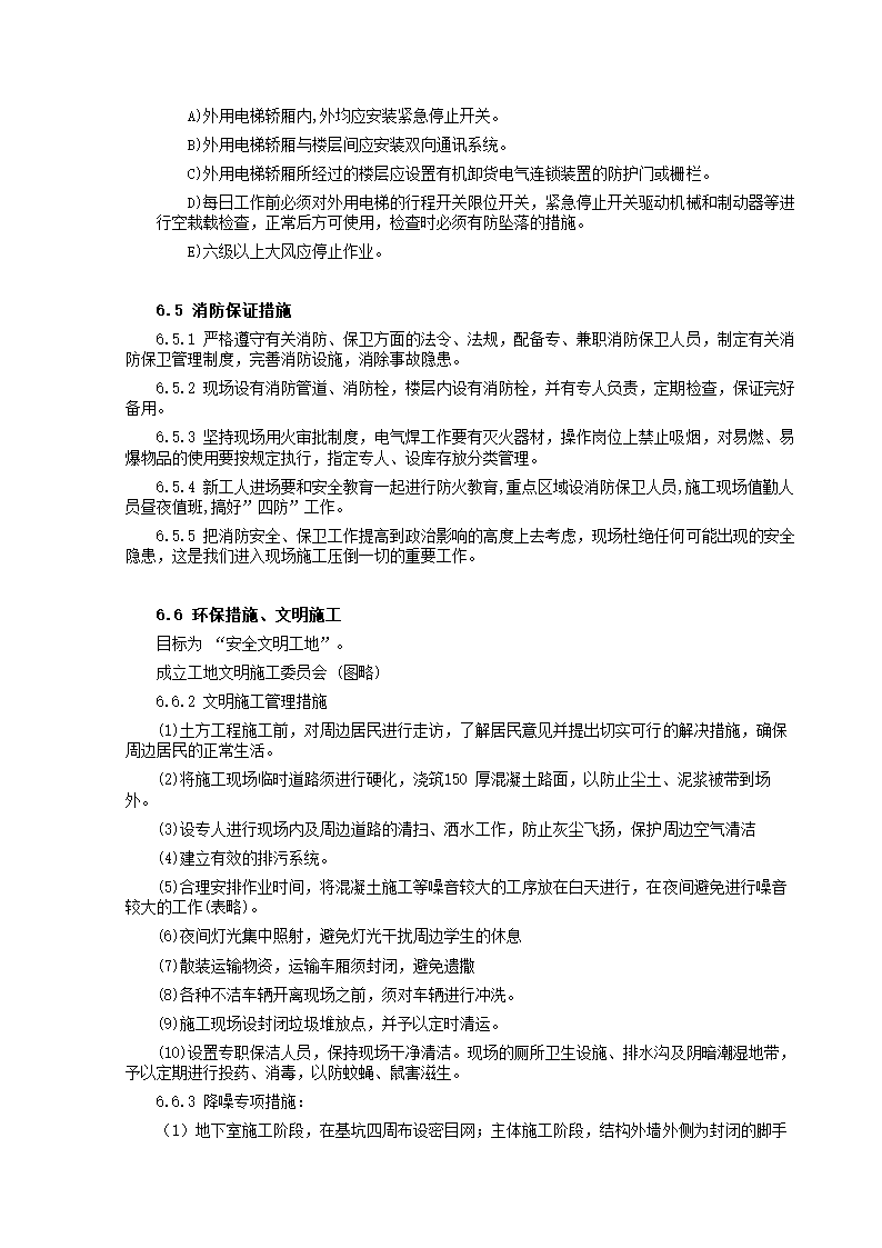 电话局、信息港工程.doc第30页