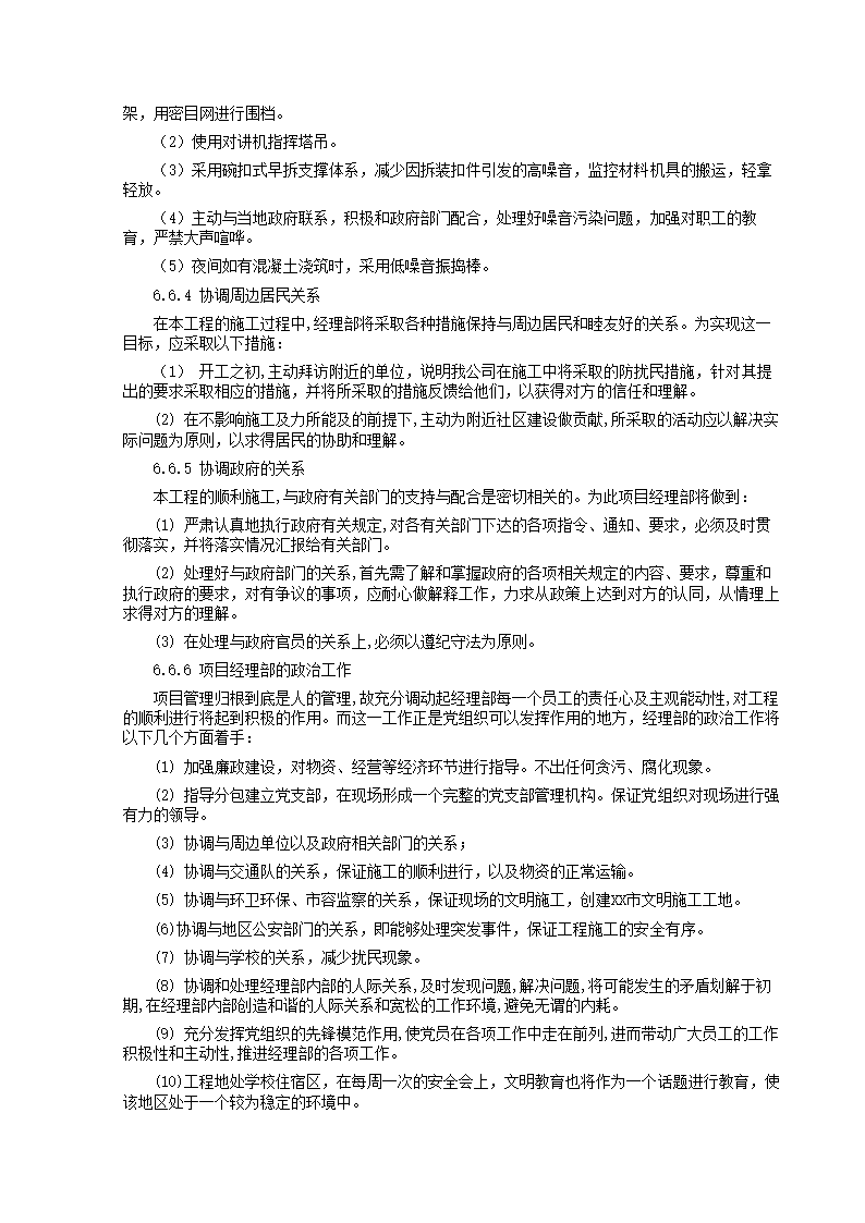 电话局、信息港工程.doc第31页