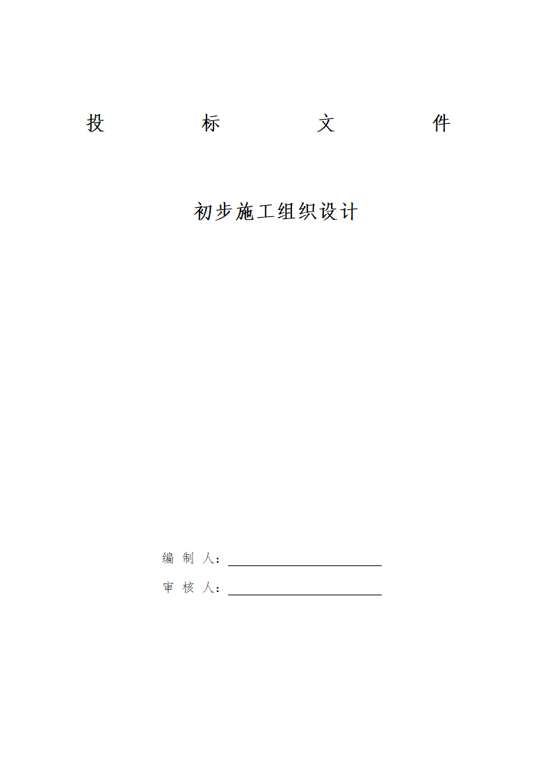 某隧道机电工程施组设计.doc