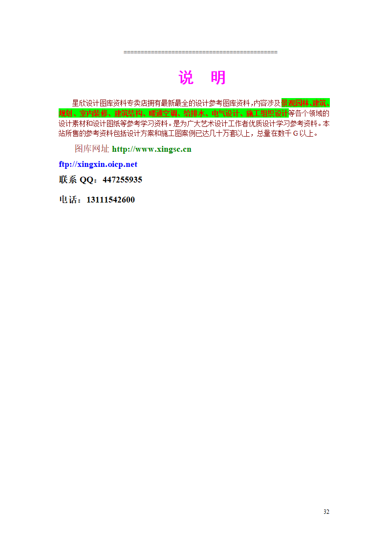 某隧道机电工程施组设计.doc第32页