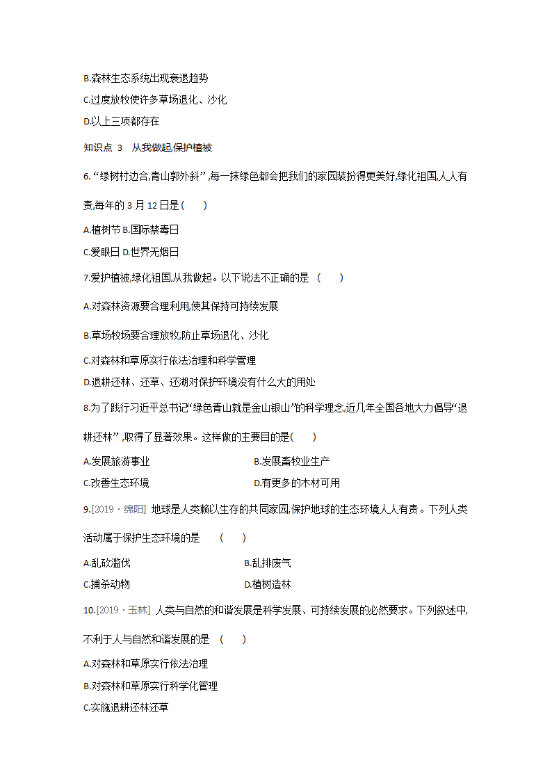 2021-2022学年人教版生物七年级上册第六章  爱护植被，绿化祖国---同步练习 （word版 含解析）.doc第2页