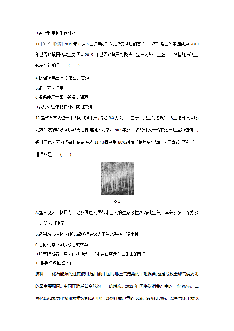 2021-2022学年人教版生物七年级上册第六章  爱护植被，绿化祖国---同步练习 （word版 含解析）.doc第3页