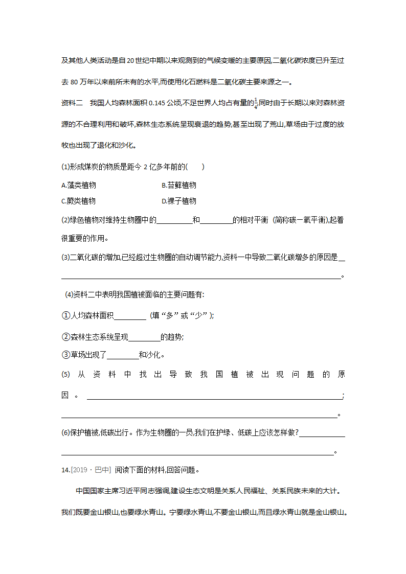 2021-2022学年人教版生物七年级上册第六章  爱护植被，绿化祖国---同步练习 （word版 含解析）.doc第4页