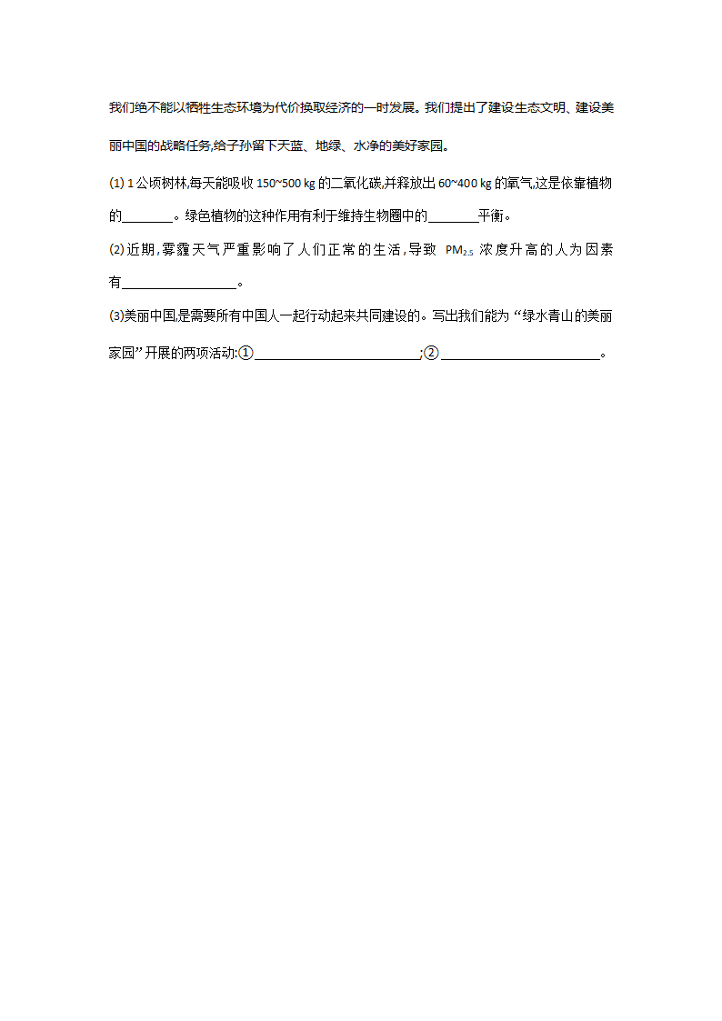 2021-2022学年人教版生物七年级上册第六章  爱护植被，绿化祖国---同步练习 （word版 含解析）.doc第5页