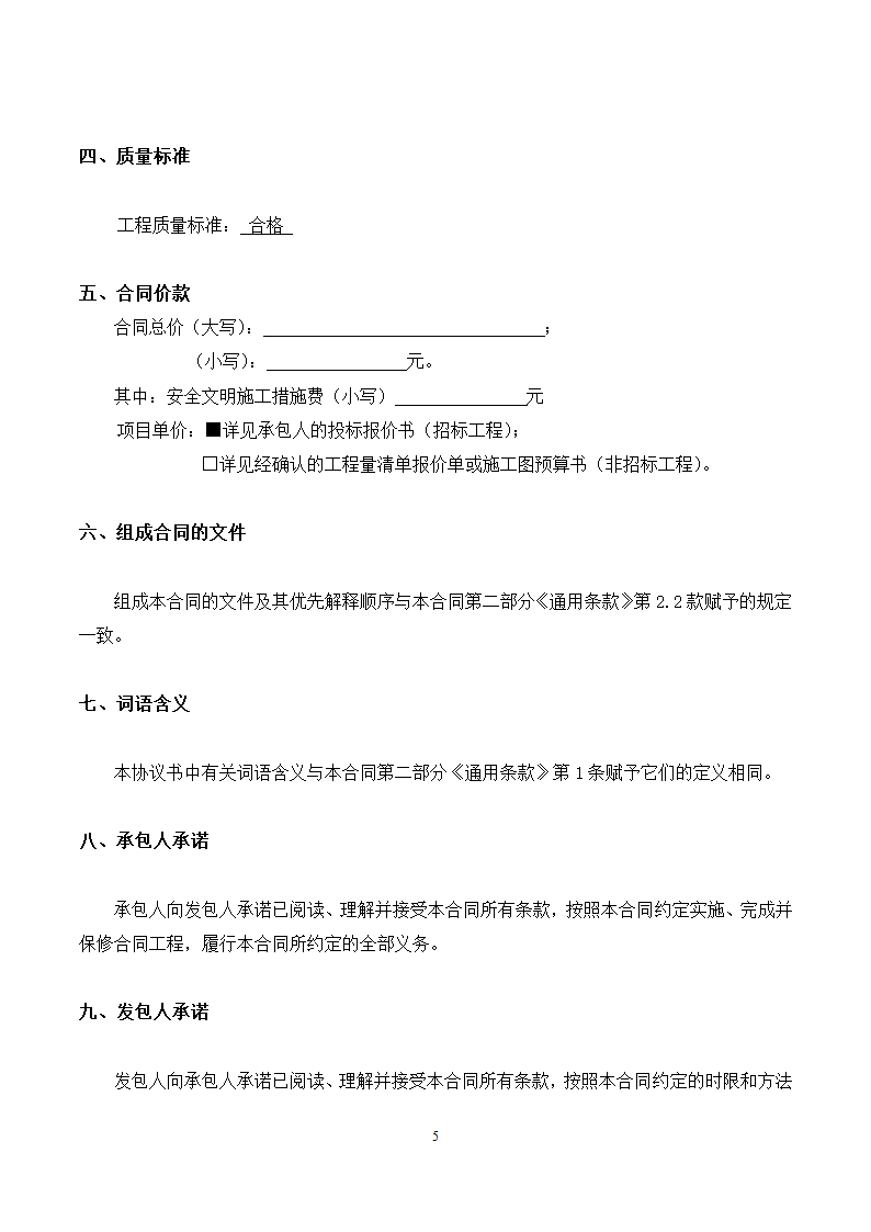 [广东]2015年校园广场及绿化附属工程招标文件施工合同.docx第5页