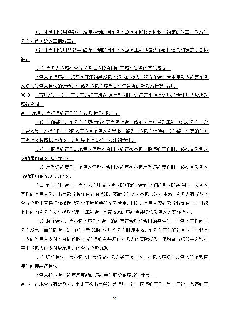 [广东]2015年校园广场及绿化附属工程招标文件施工合同.docx第30页