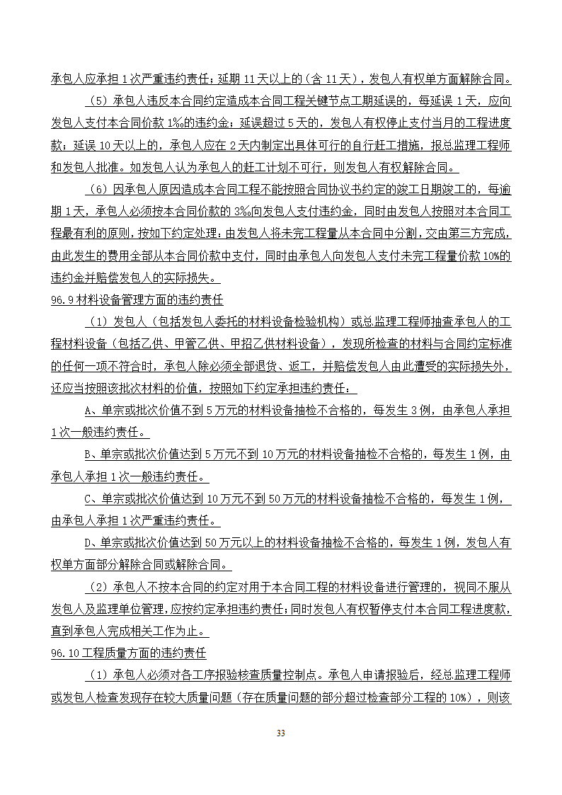 [广东]2015年校园广场及绿化附属工程招标文件施工合同.docx第33页