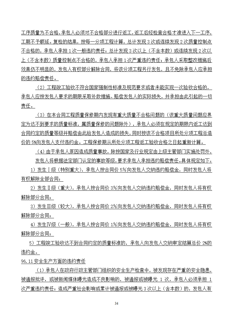 [广东]2015年校园广场及绿化附属工程招标文件施工合同.docx第34页