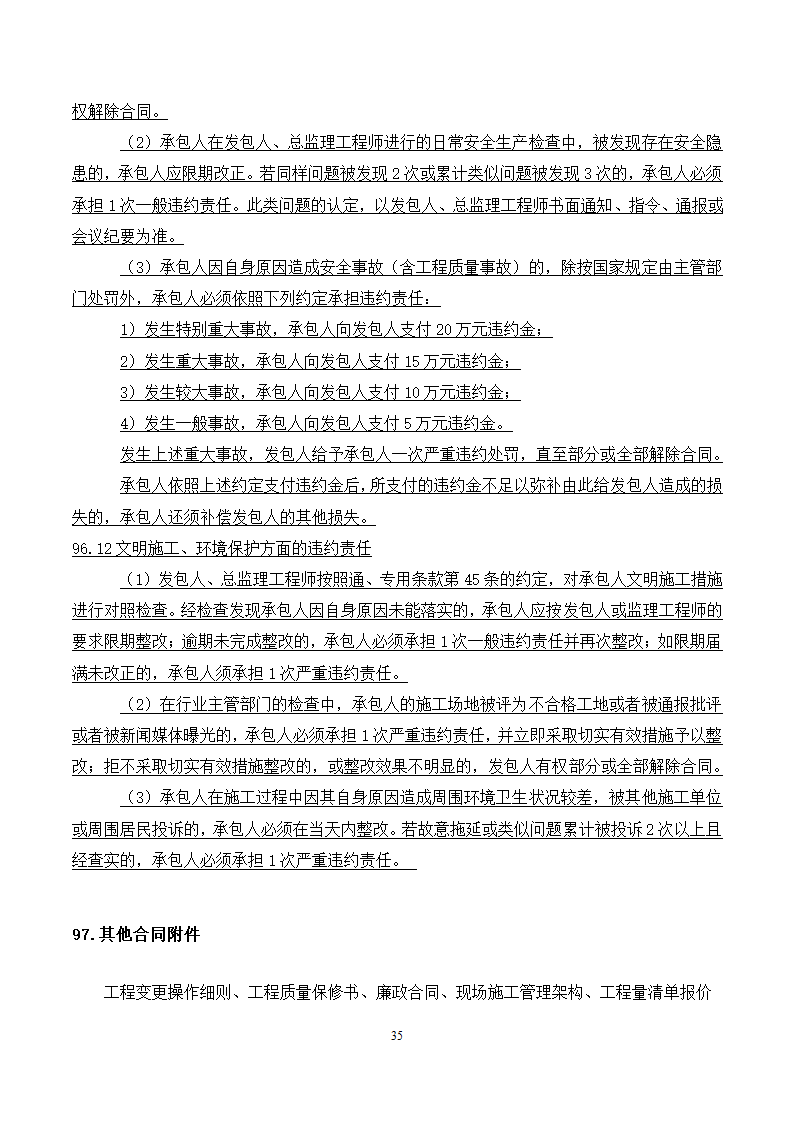 [广东]2015年校园广场及绿化附属工程招标文件施工合同.docx第35页