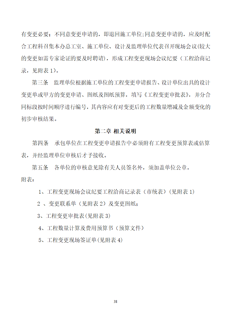 [广东]2015年校园广场及绿化附属工程招标文件施工合同.docx第38页