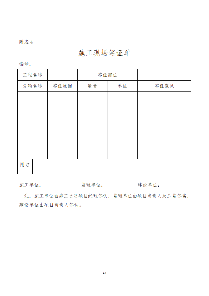 [广东]2015年校园广场及绿化附属工程招标文件施工合同.docx第43页