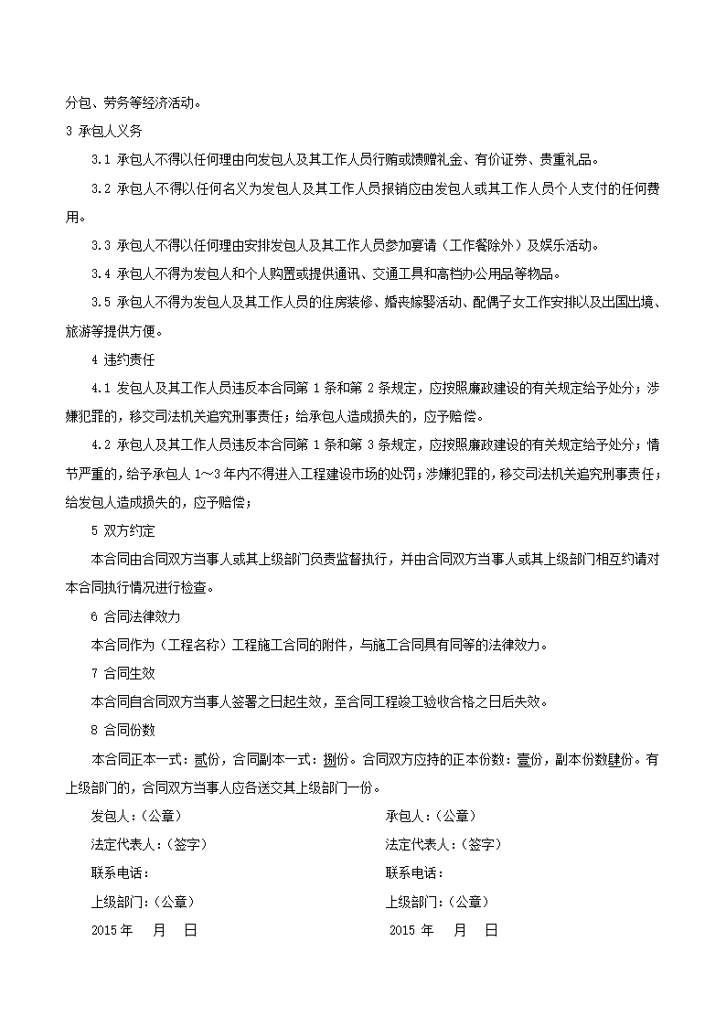 [广东]2015年校园广场及绿化附属工程招标文件施工合同.docx第47页