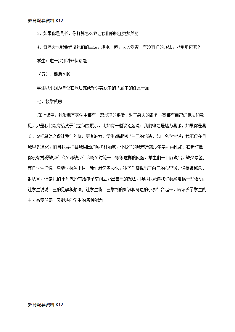 【配套K12】广东省佛山市七年级生物上册 3.6 爱护植被,绿化祖国教案 （新版）新人教版.doc第4页