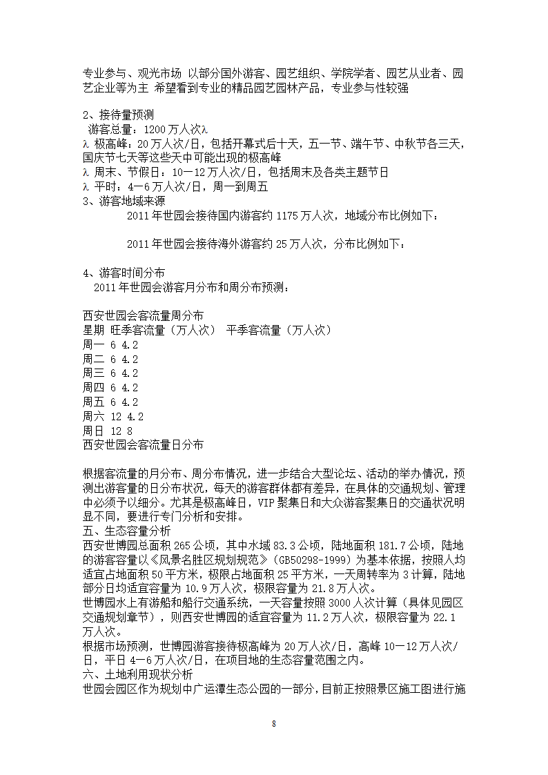 2011西安世界园博会概念设计文本.doc第8页