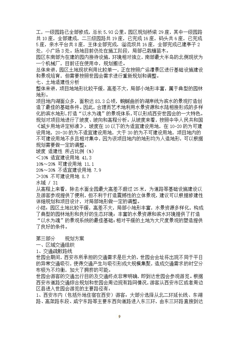 2011西安世界园博会概念设计文本.doc第9页