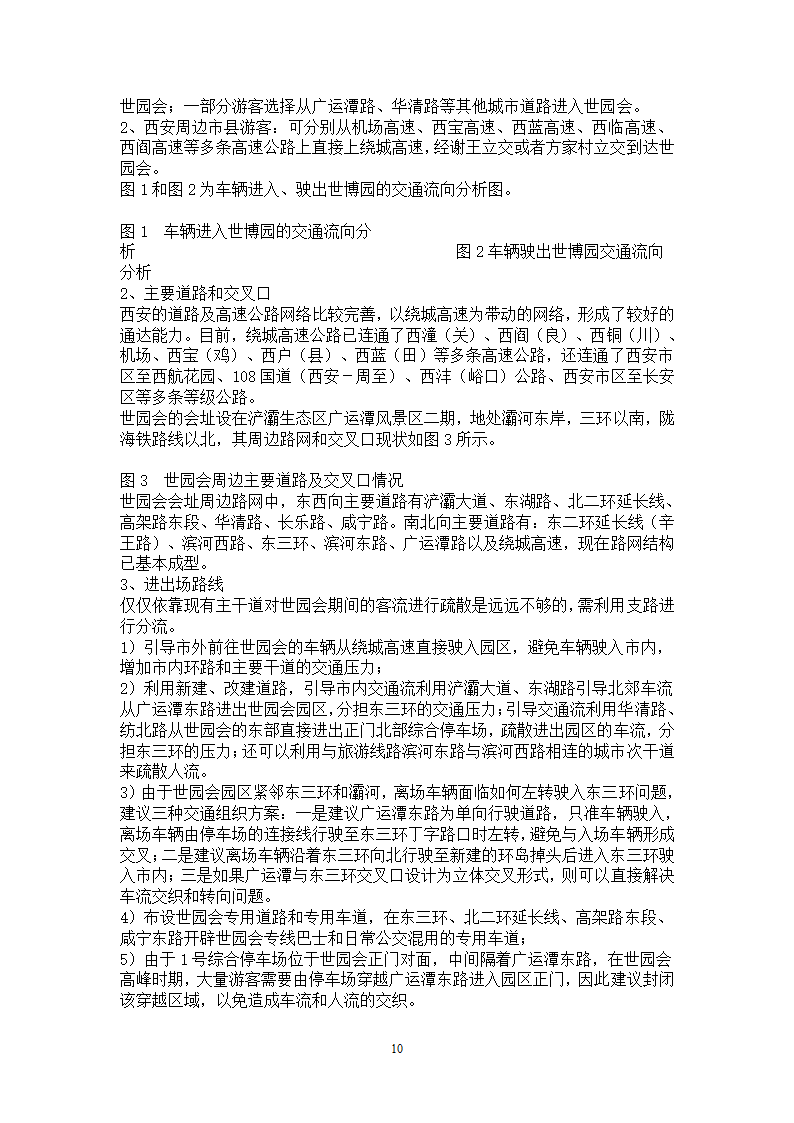 2011西安世界园博会概念设计文本.doc第10页