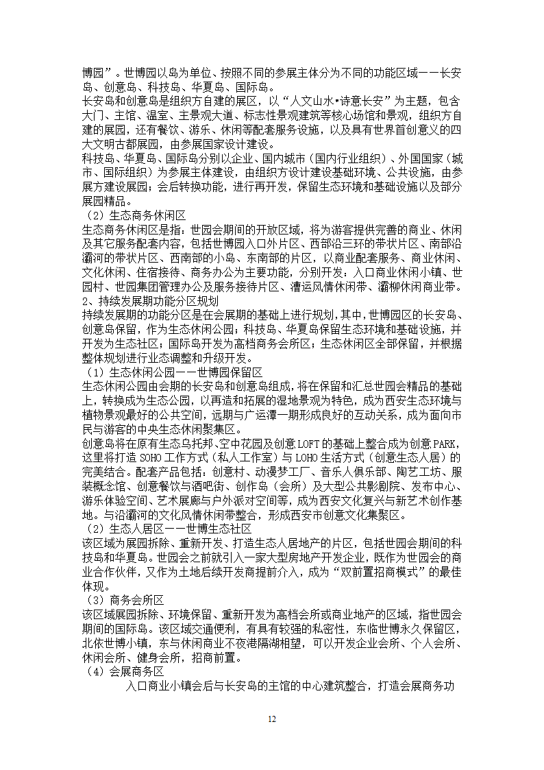 2011西安世界园博会概念设计文本.doc第12页