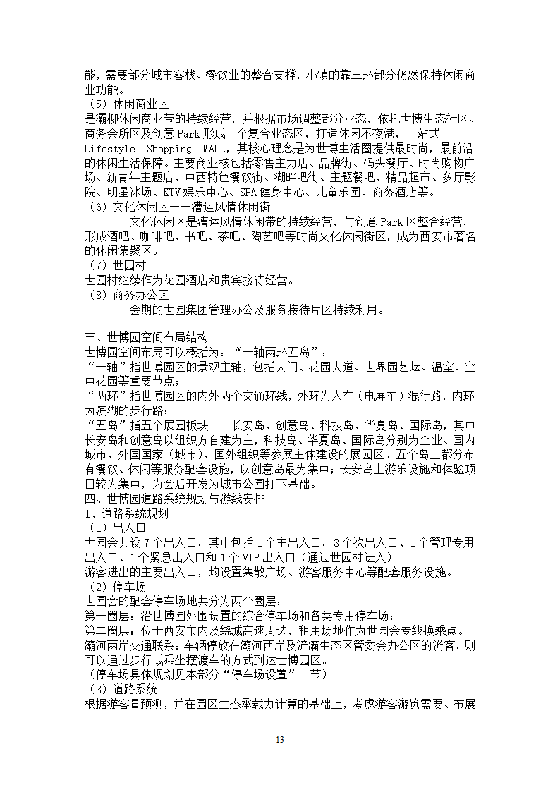 2011西安世界园博会概念设计文本.doc第13页