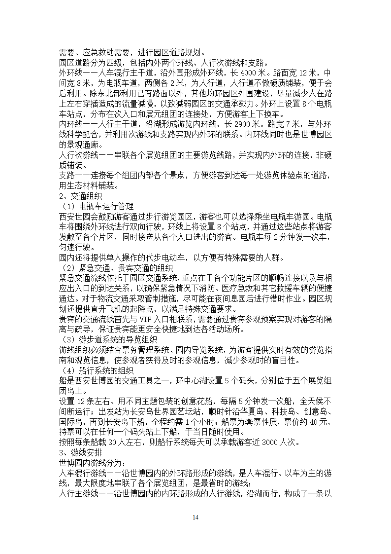 2011西安世界园博会概念设计文本.doc第14页