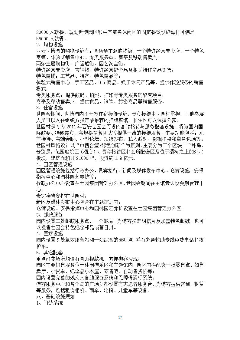 2011西安世界园博会概念设计文本.doc第17页