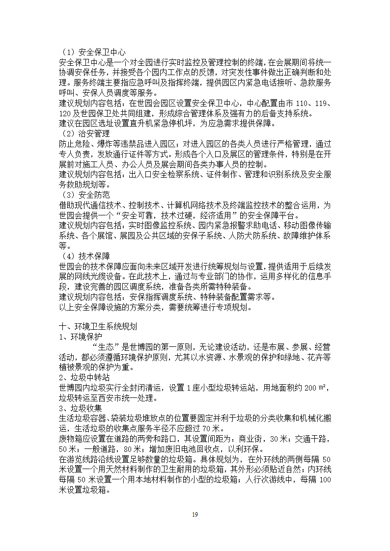 2011西安世界园博会概念设计文本.doc第19页