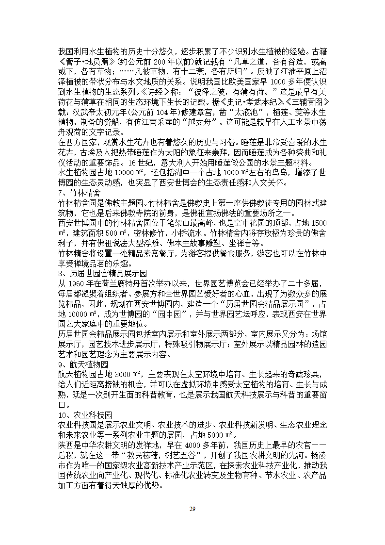 2011西安世界园博会概念设计文本.doc第29页