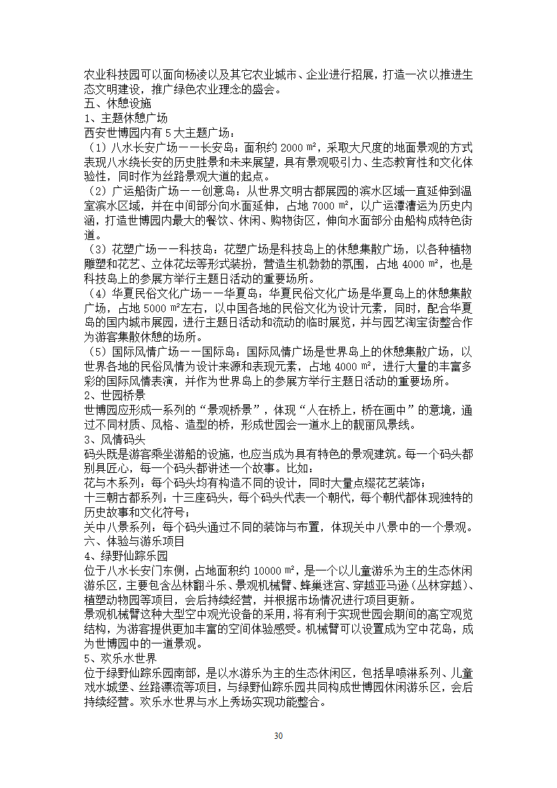 2011西安世界园博会概念设计文本.doc第30页