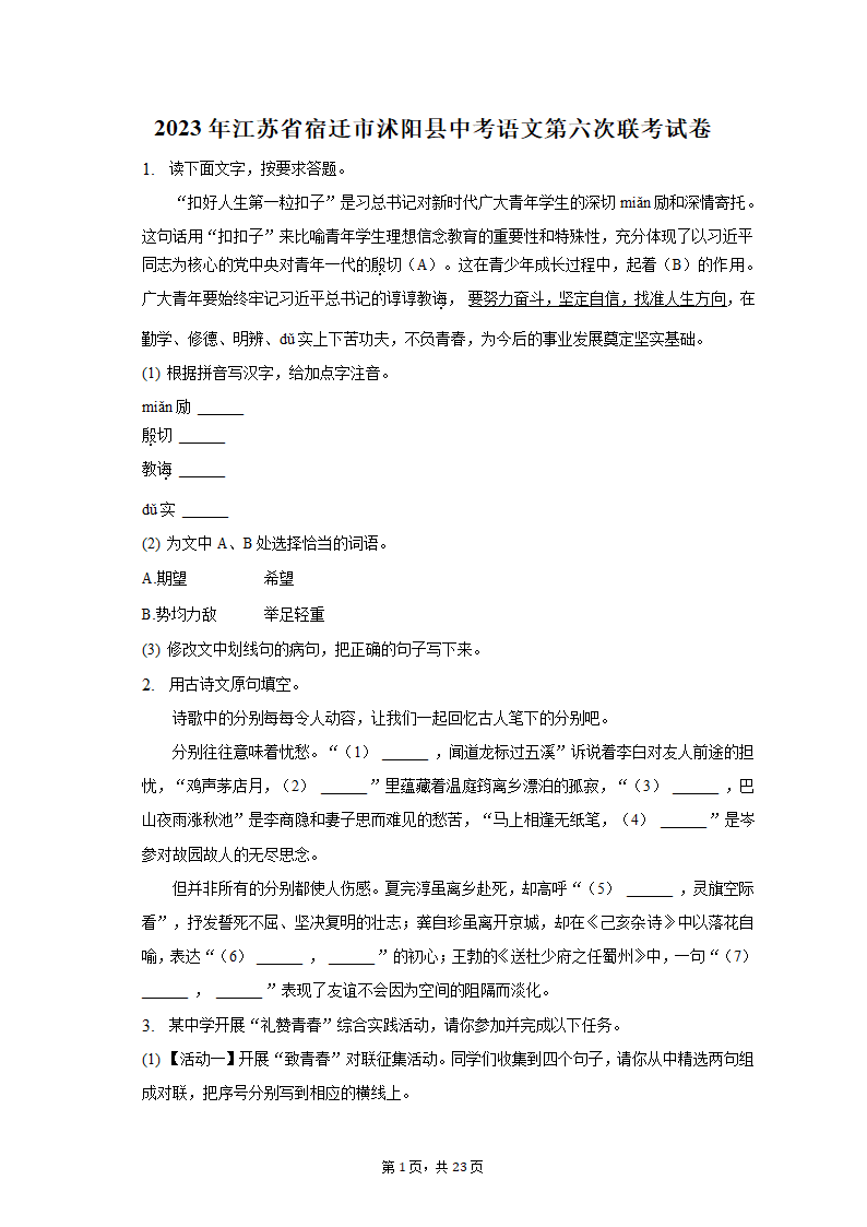 2023年江苏省宿迁市沭阳县中考语文第六次联考试卷（含解析）.doc