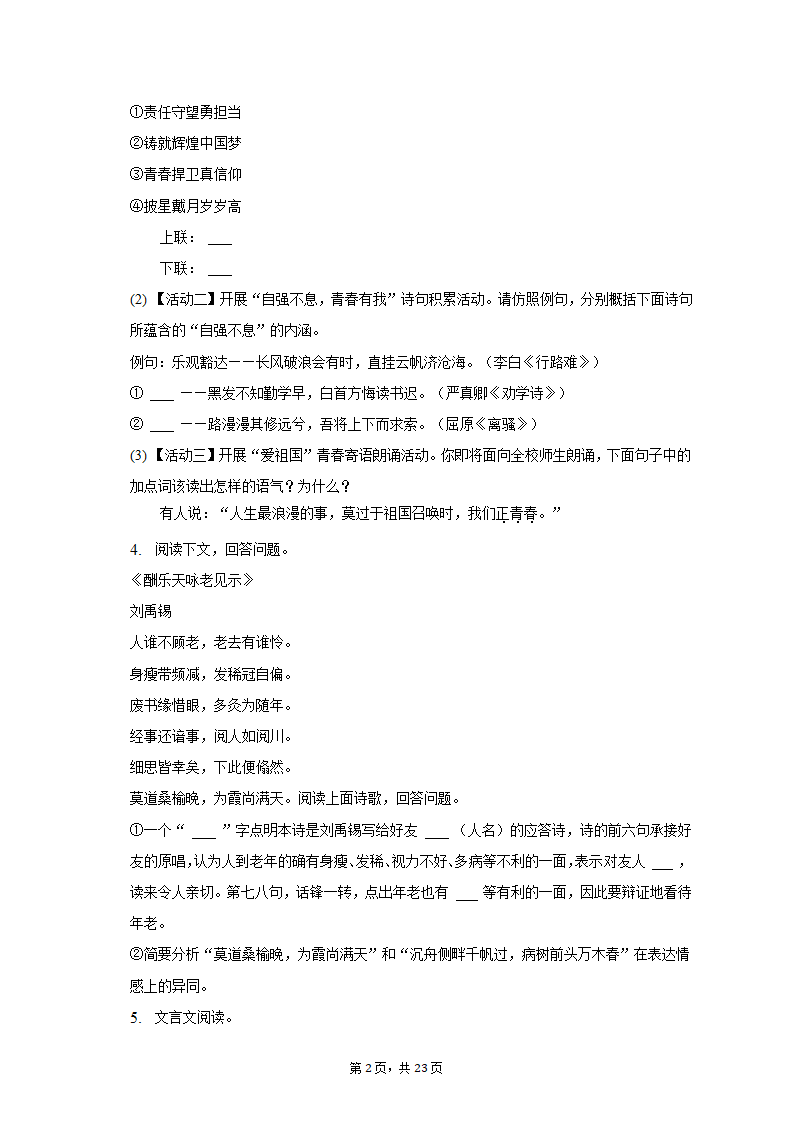 2023年江苏省宿迁市沭阳县中考语文第六次联考试卷（含解析）.doc第2页