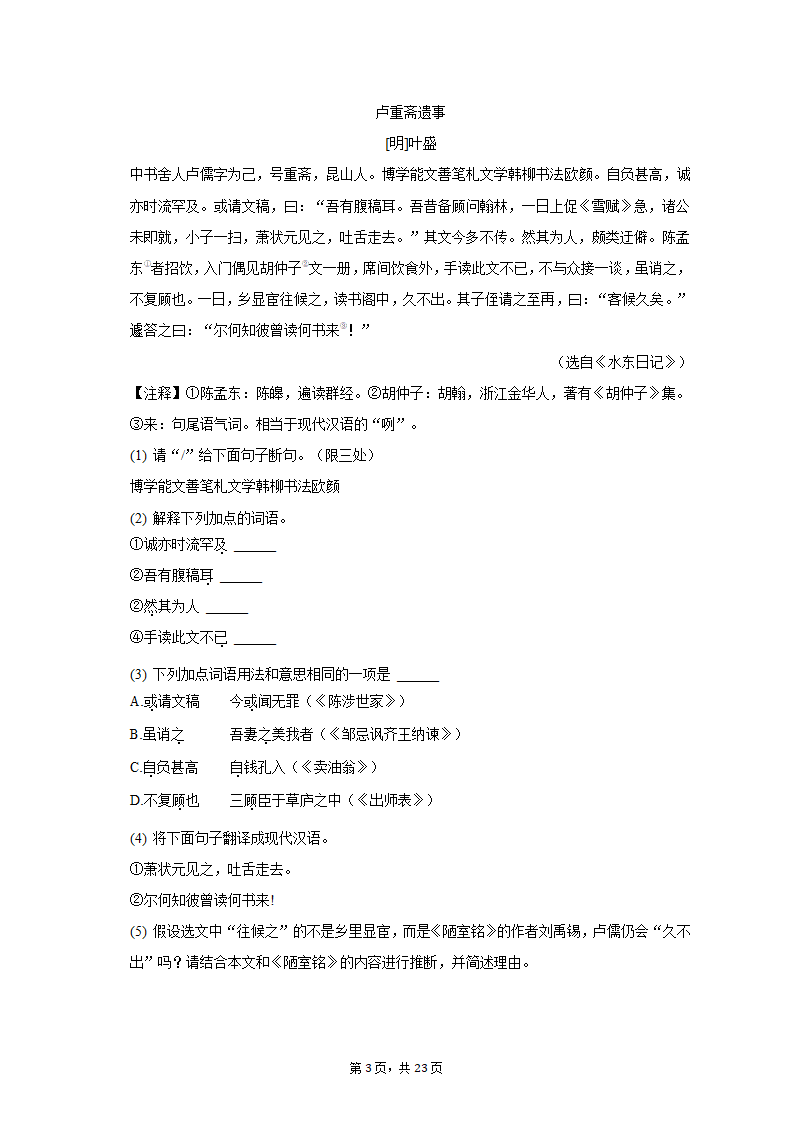 2023年江苏省宿迁市沭阳县中考语文第六次联考试卷（含解析）.doc第3页