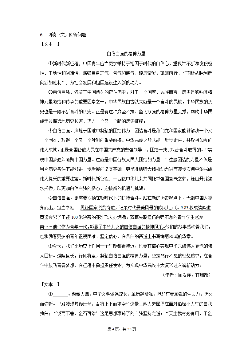 2023年江苏省宿迁市沭阳县中考语文第六次联考试卷（含解析）.doc第4页