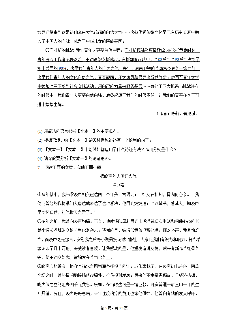 2023年江苏省宿迁市沭阳县中考语文第六次联考试卷（含解析）.doc第5页