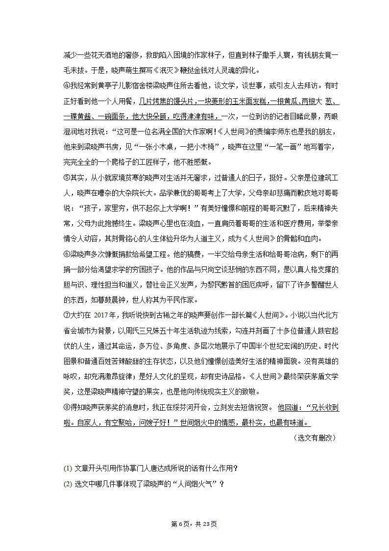 2023年江苏省宿迁市沭阳县中考语文第六次联考试卷（含解析）.doc第6页