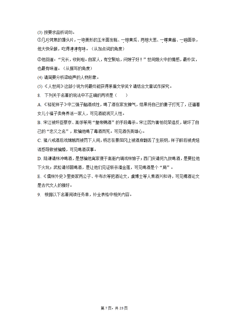 2023年江苏省宿迁市沭阳县中考语文第六次联考试卷（含解析）.doc第7页