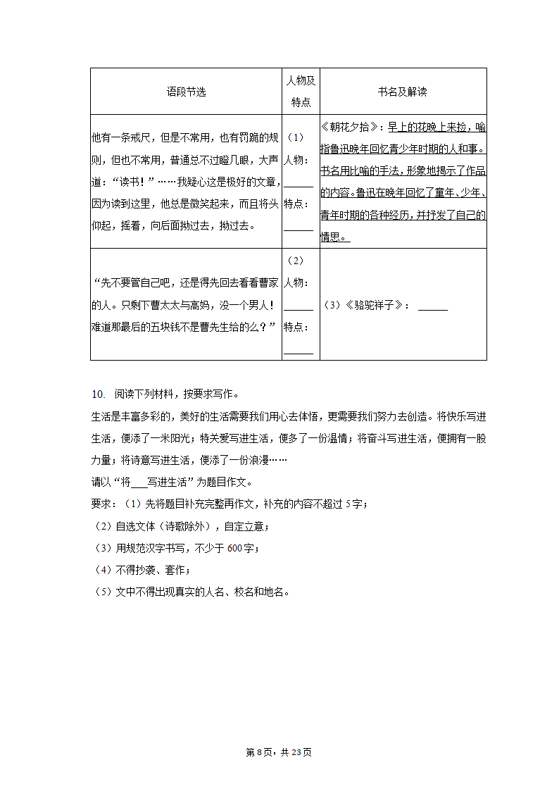 2023年江苏省宿迁市沭阳县中考语文第六次联考试卷（含解析）.doc第8页