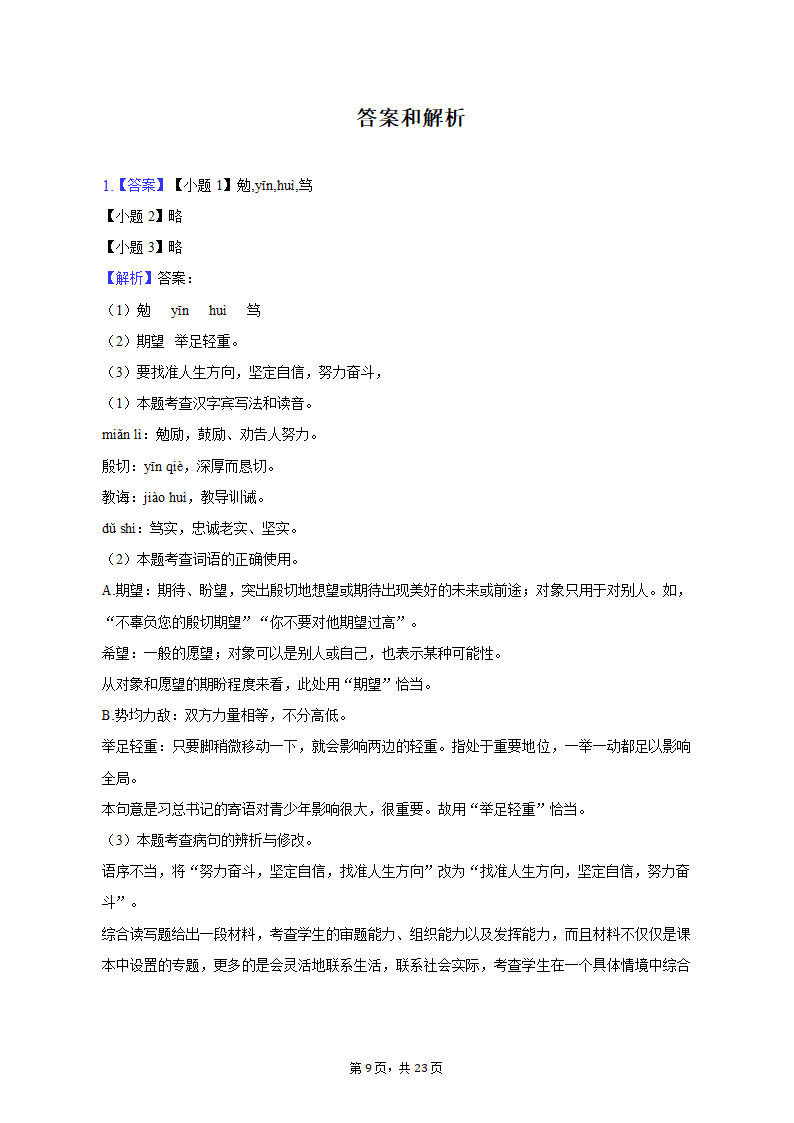 2023年江苏省宿迁市沭阳县中考语文第六次联考试卷（含解析）.doc第9页