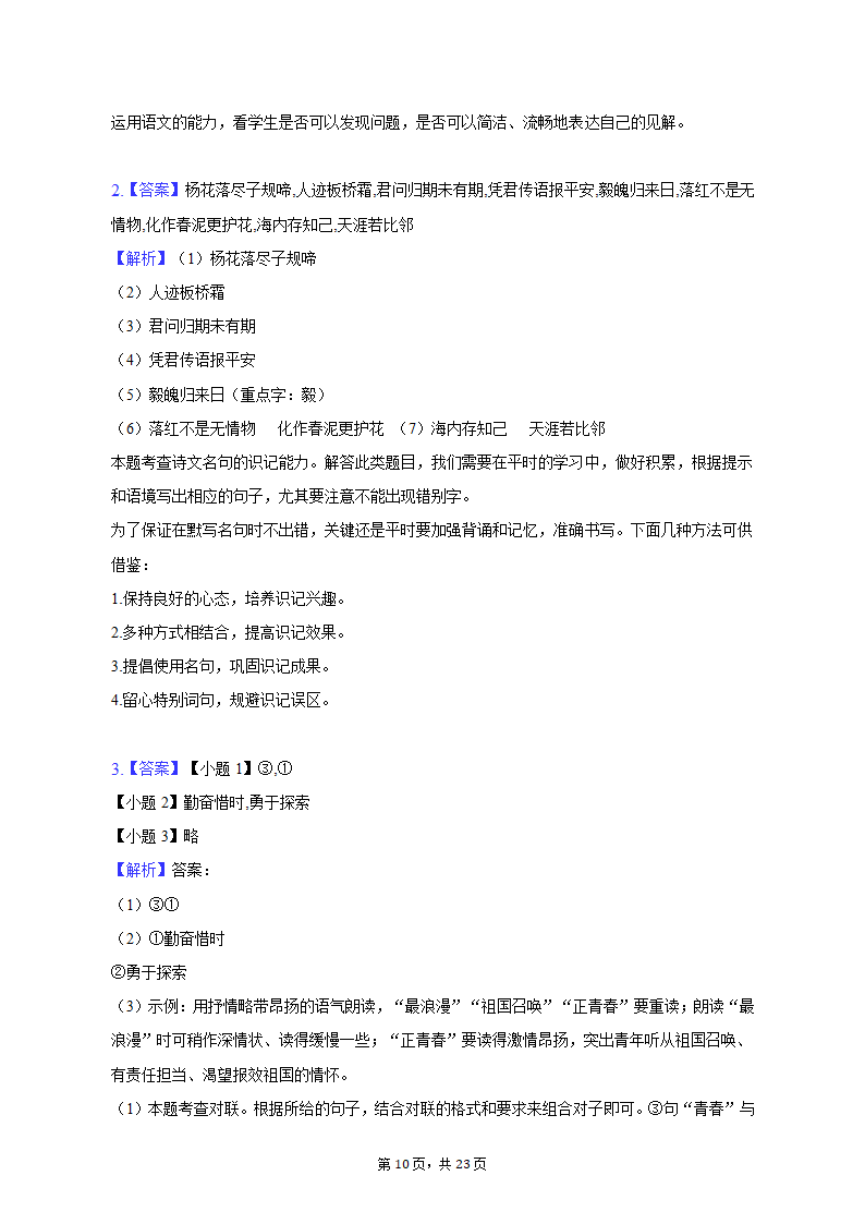 2023年江苏省宿迁市沭阳县中考语文第六次联考试卷（含解析）.doc第10页