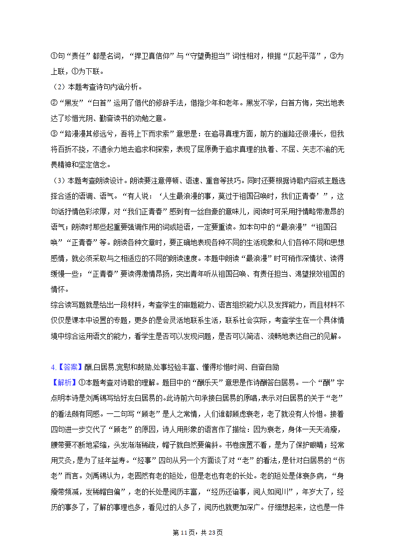 2023年江苏省宿迁市沭阳县中考语文第六次联考试卷（含解析）.doc第11页