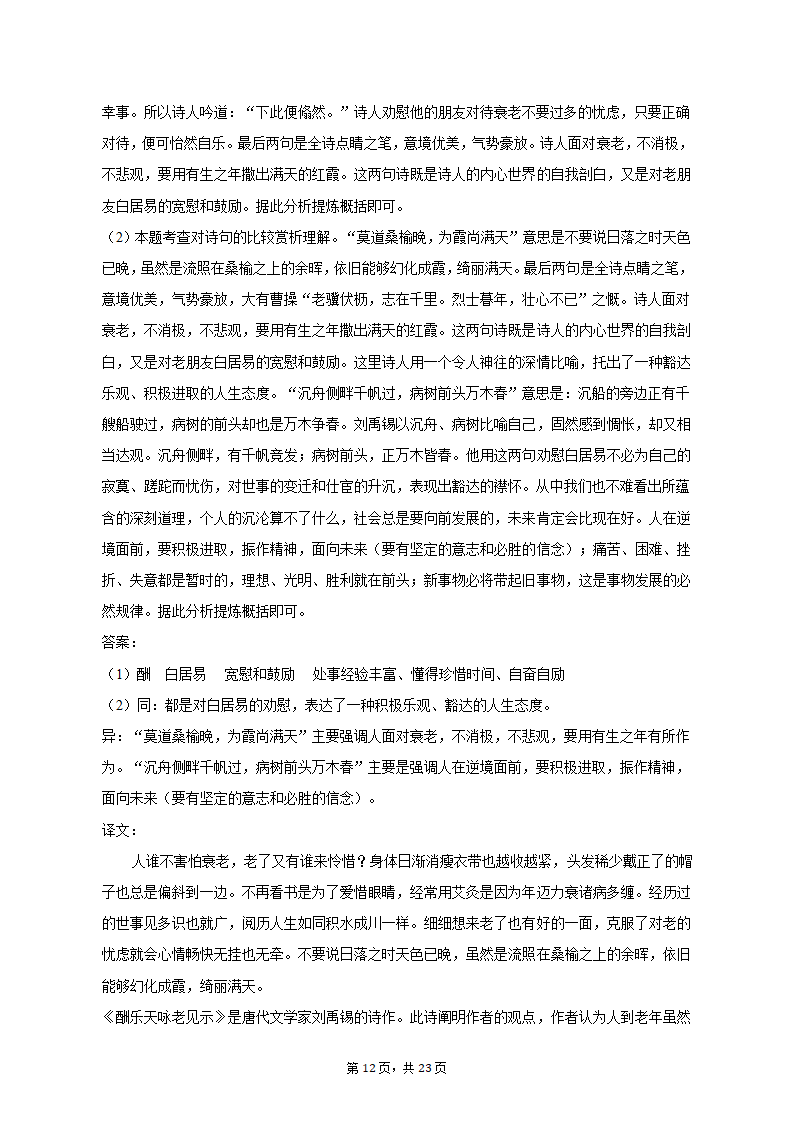 2023年江苏省宿迁市沭阳县中考语文第六次联考试卷（含解析）.doc第12页