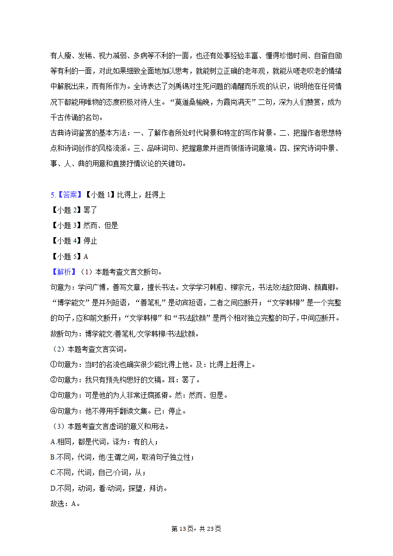 2023年江苏省宿迁市沭阳县中考语文第六次联考试卷（含解析）.doc第13页