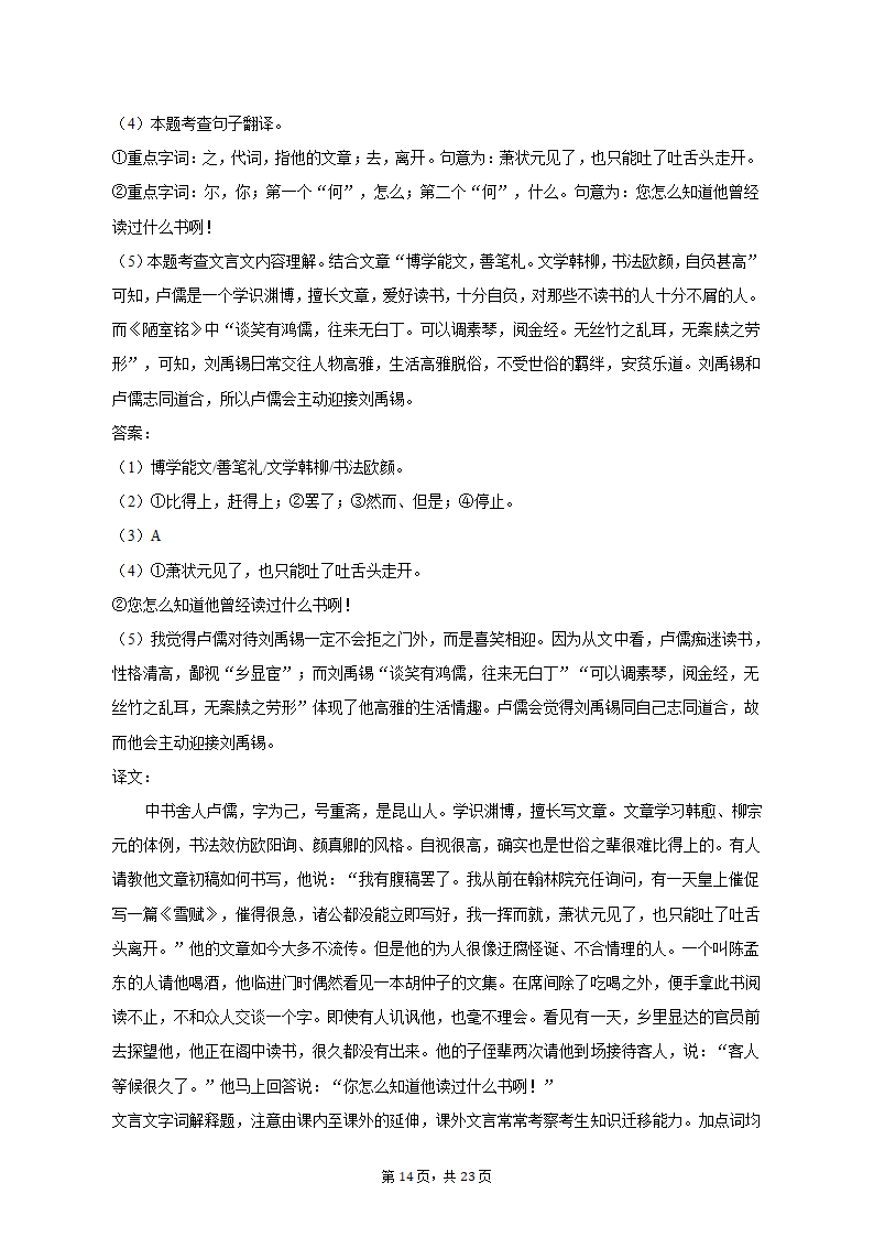 2023年江苏省宿迁市沭阳县中考语文第六次联考试卷（含解析）.doc第14页