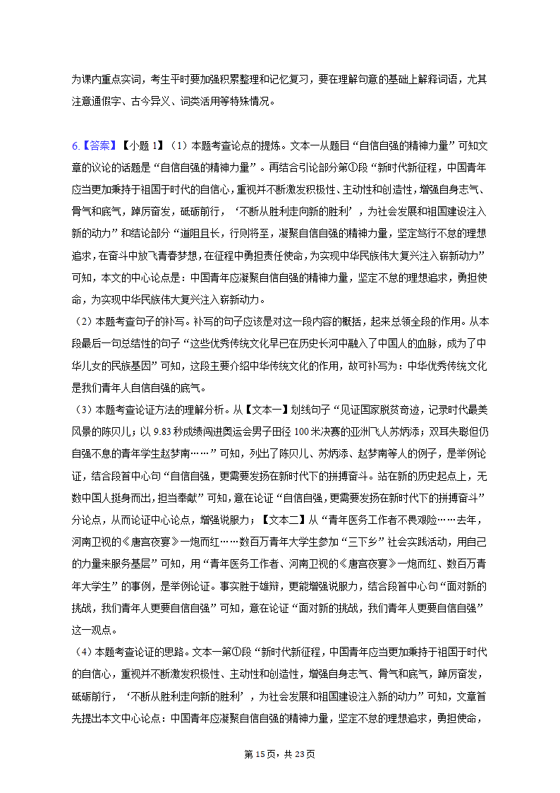 2023年江苏省宿迁市沭阳县中考语文第六次联考试卷（含解析）.doc第15页