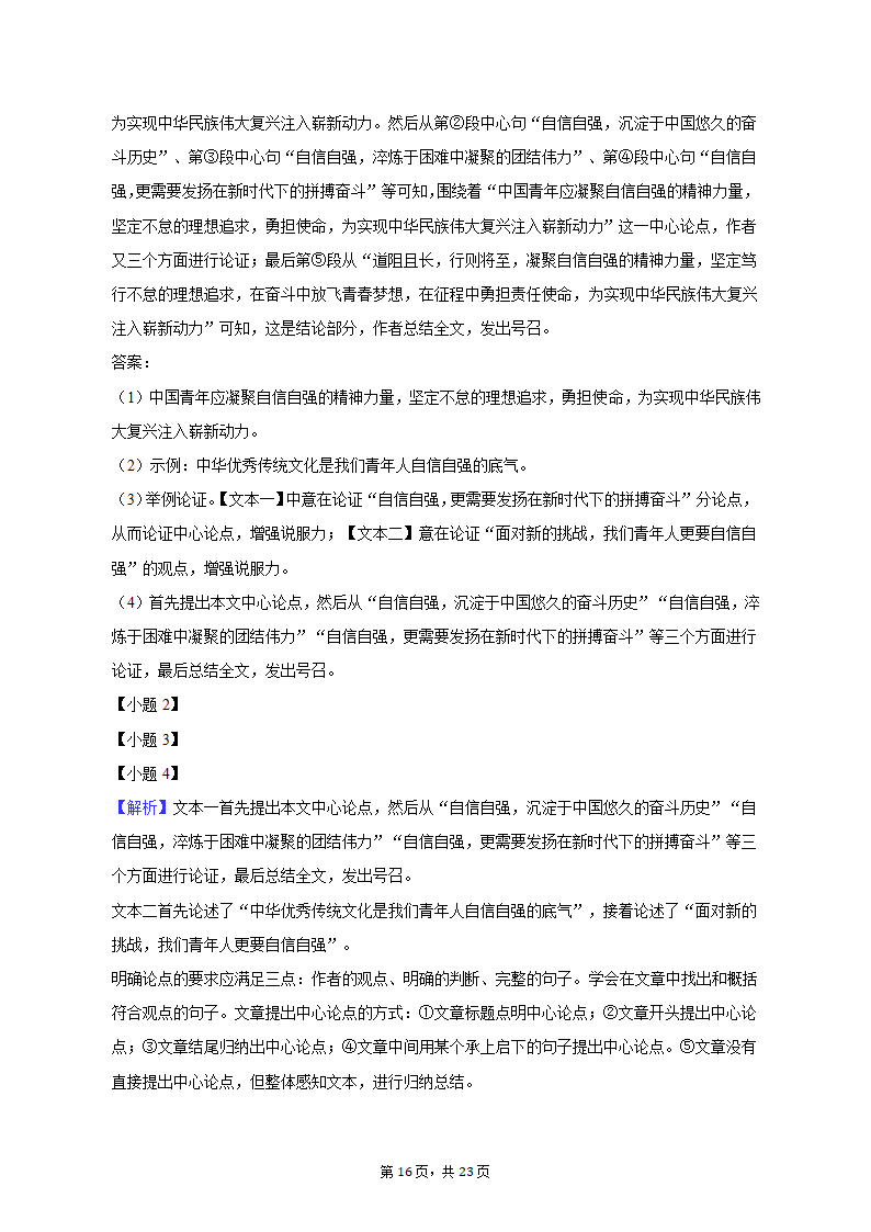 2023年江苏省宿迁市沭阳县中考语文第六次联考试卷（含解析）.doc第16页