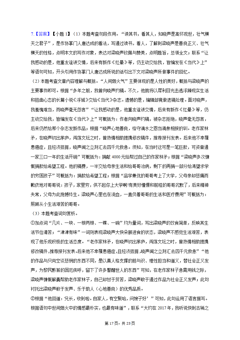 2023年江苏省宿迁市沭阳县中考语文第六次联考试卷（含解析）.doc第17页