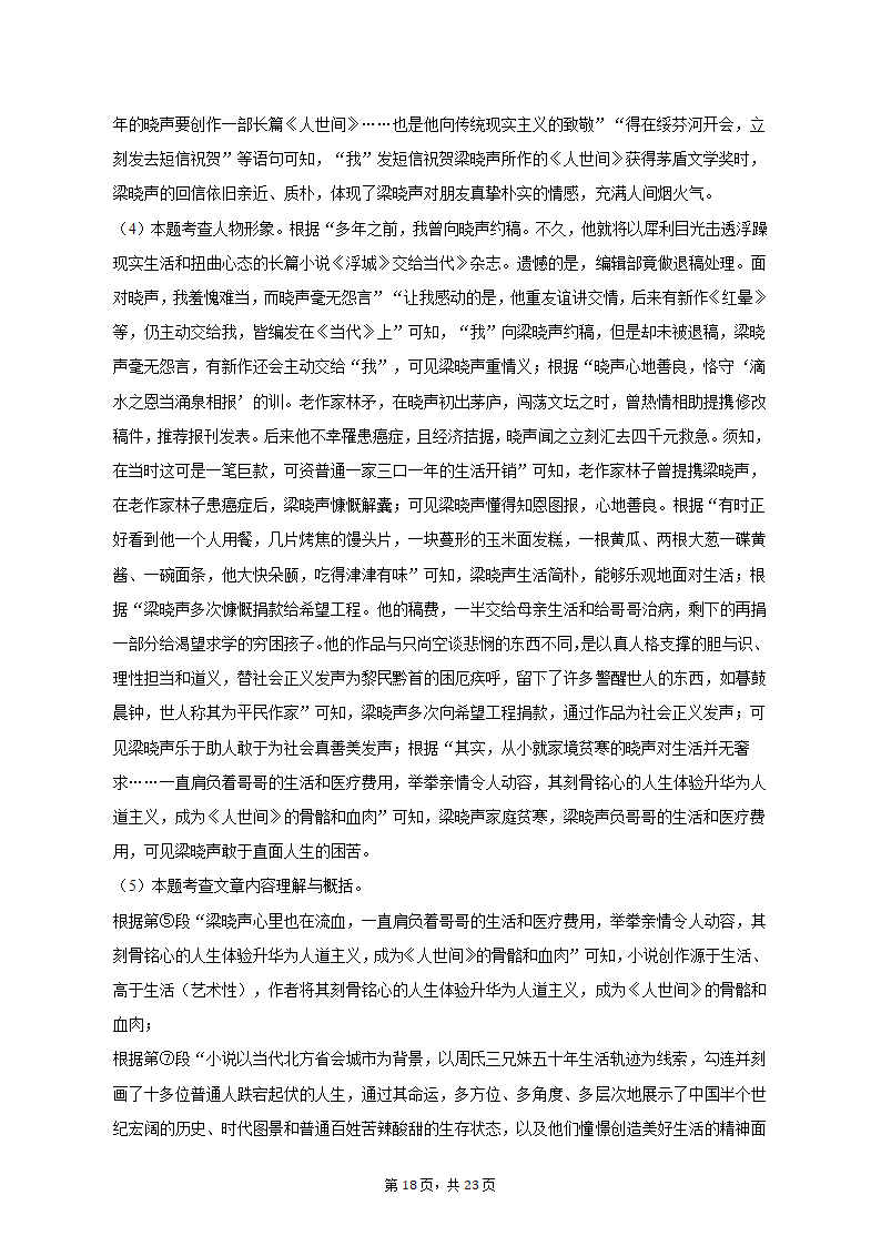 2023年江苏省宿迁市沭阳县中考语文第六次联考试卷（含解析）.doc第18页