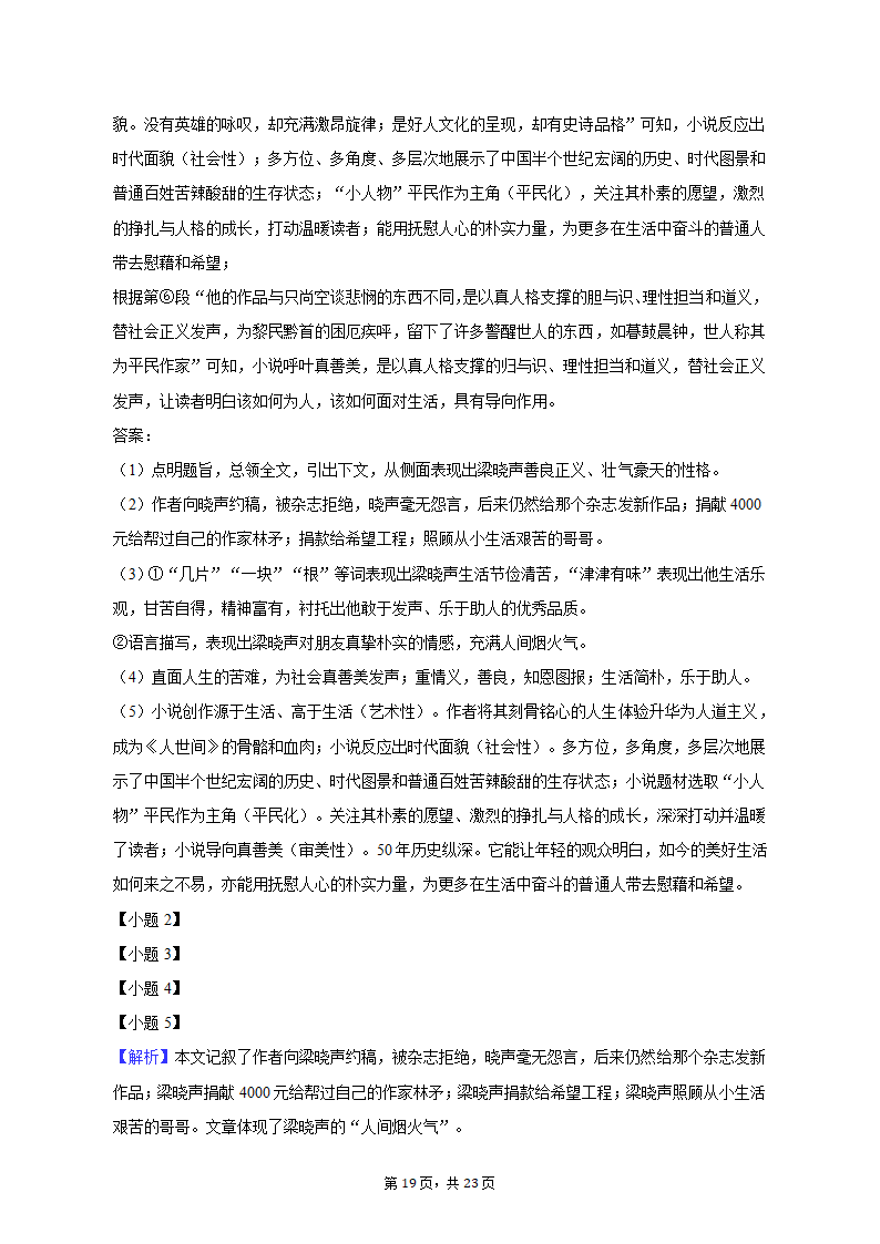 2023年江苏省宿迁市沭阳县中考语文第六次联考试卷（含解析）.doc第19页