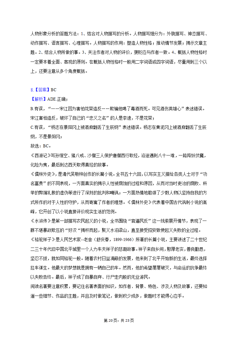 2023年江苏省宿迁市沭阳县中考语文第六次联考试卷（含解析）.doc第20页